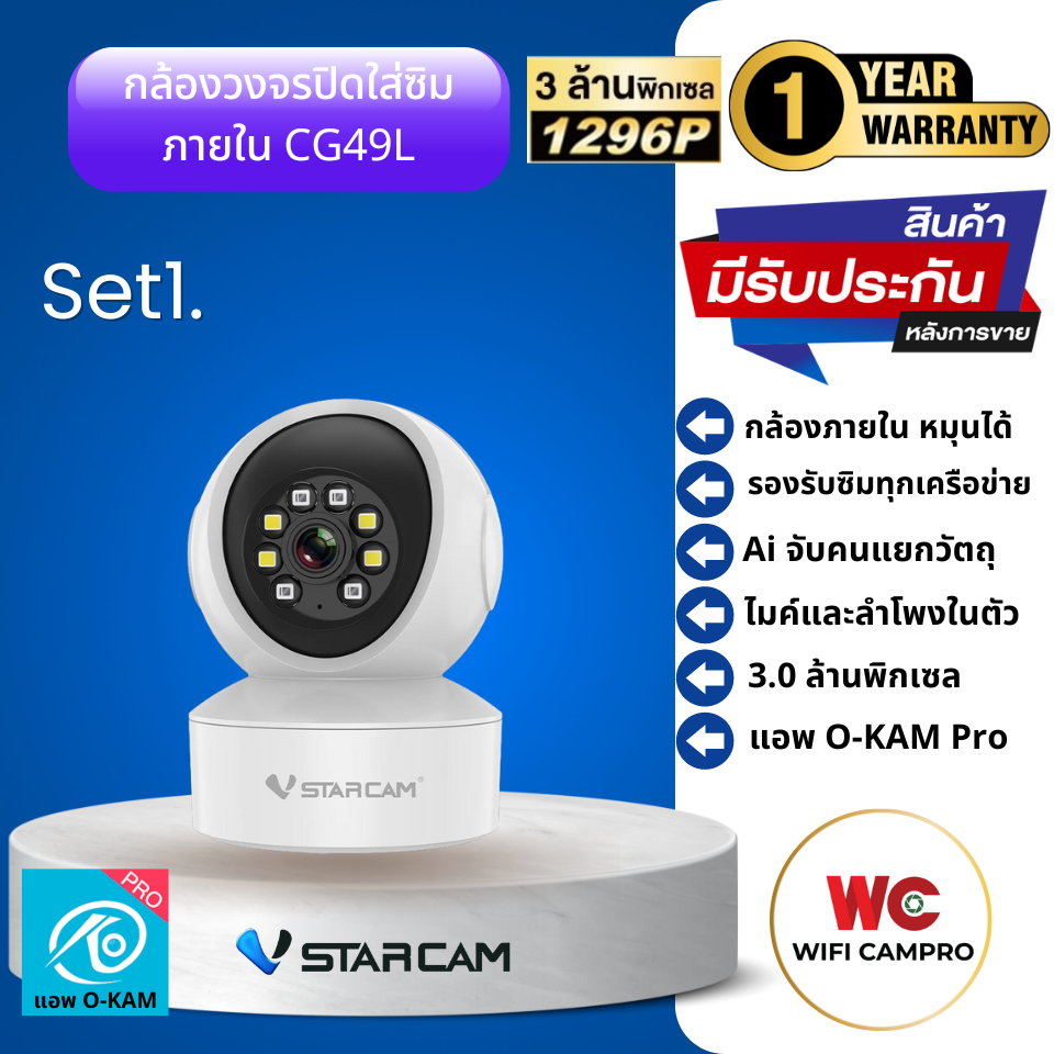 กล้องวงจรปิดภายใน CG49L ใส่ซิม หมุนได้