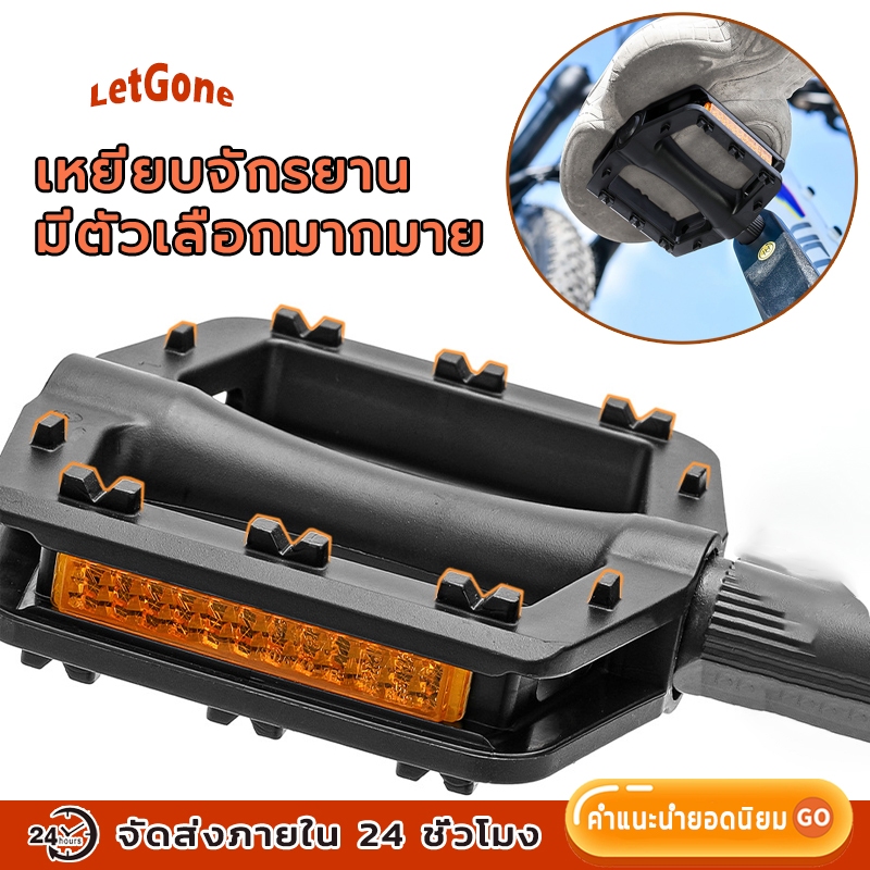 LetGone 1 คู่ บันไดจักรยาน มีลูกปืน ขาถีบจักรยาน 14 มิลค่ะ  บันไดเหยียบจักรยาน เหยียบจักรยาน Bike Pedals