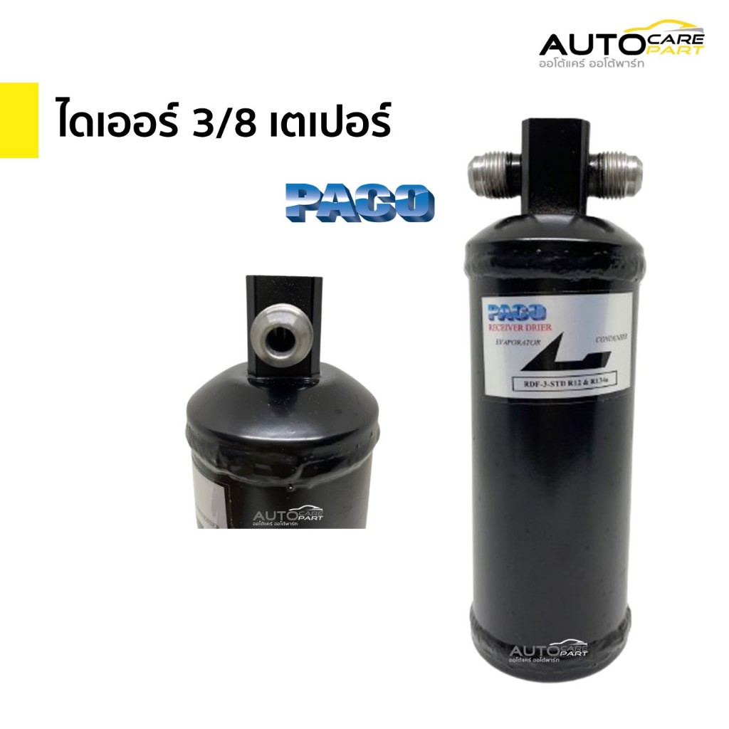 ไดเออร์ แอร์รถยนต์ 3/8 เตเปอร์ เปเปอร์ แฟร์ (Flare) | พาโก้ (PACO)