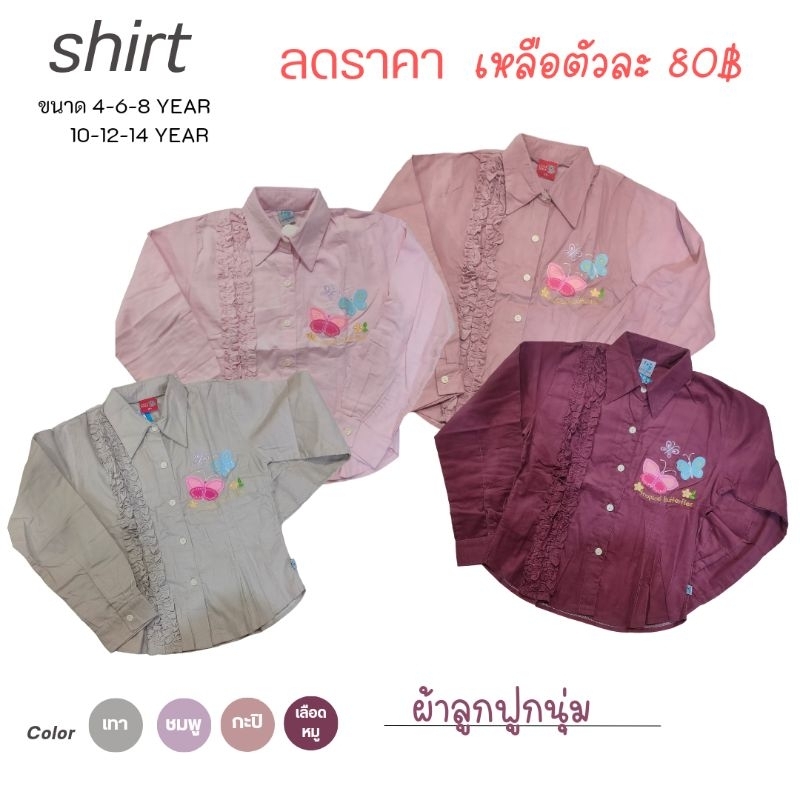 shirt เด็กผู้หญิง ผ้าลูกฟูกนุ่ม ระบาย ปัก (มือ1 outlets)
