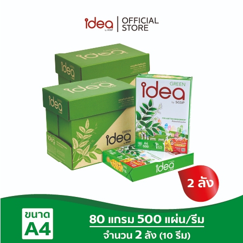 [ส่งฟรี!]Idea Green กระดาษถ่ายเอกสาร 80 แกรม A4 จำนวน 2 ลัง