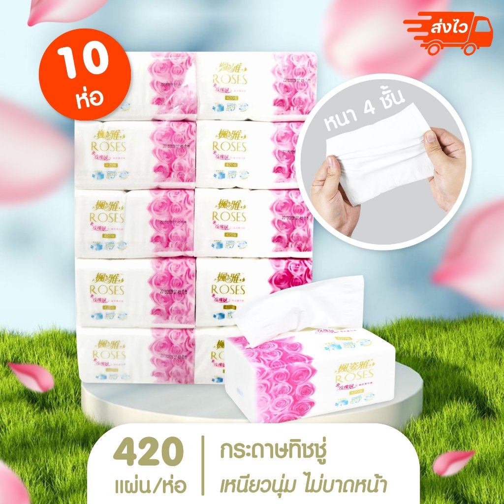 กระดาษ ทิชชู่ แพ็ค10ห่อ 4,200 แผ่น กระดาษทิชชู่ Roses ให้เยอะ420 แผ่น กระดาษเช็ดมือ กระดาษชำระ กระดาษเช็ดปาก