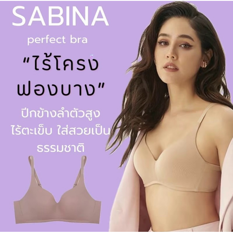 Sabina เสื้อชั้นใน Invisible Wire (ไม่มีโครง) Seamless Fit รุ่น Perfect Bra รหัส SBD7200 (สินค้าปีผลิตเก่า 2019-2020)