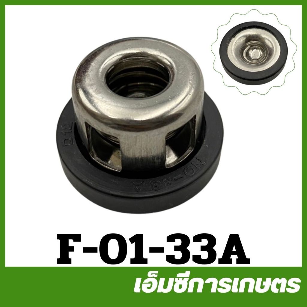 F-01-33A อะไหล่ ชุดตระกร้อวาล์ว 1 ตัว เบอร์ 33A (ใช้กับปั๊มตราเพชร 1 นิ้ว )ปั๊มพ่นยา 6 หุล (3/4) 1 นิ้ว ปั๊มพ่นยา 3 สูบ