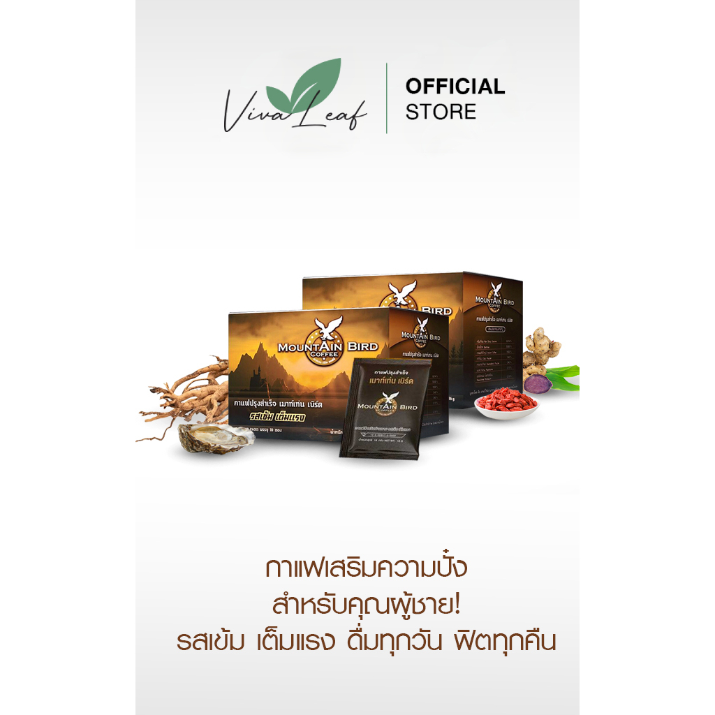 ของแท้มีอย. โปร2กล่อง กาแแฟบำรุงคุณผู้ชาย กาแฟเมาท์เท่นเบิร์ด กาแฟปลุกอารมณ์ เพิ่มเปอร์เซ็นความสุขให้ผู้ชายทุกคน