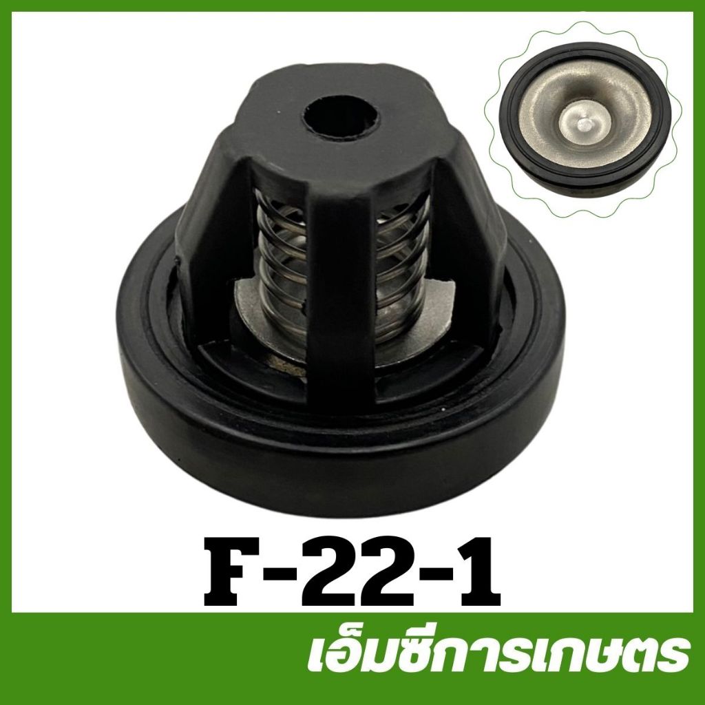 F-22-1 วาล์ว 1 นิ้ว ปั๊มพ่นยา 3 สูบ ***เช็คขนาดก่อนสั่งซื้อ***