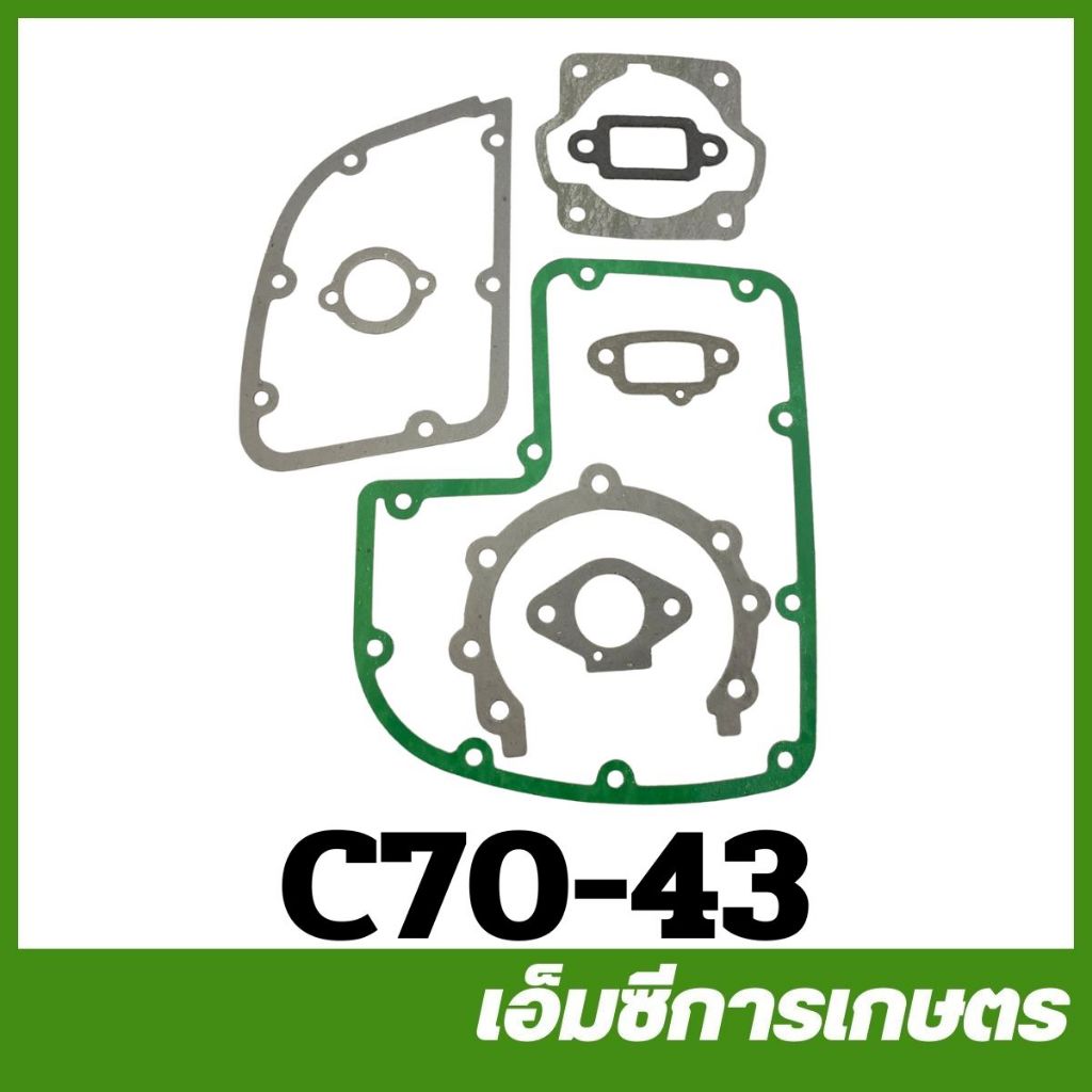 C70-43 คละแบบ คละสี ชุดประเก็น MS070 เครื่องเลื่อยไม้ เลื่อยยนต์