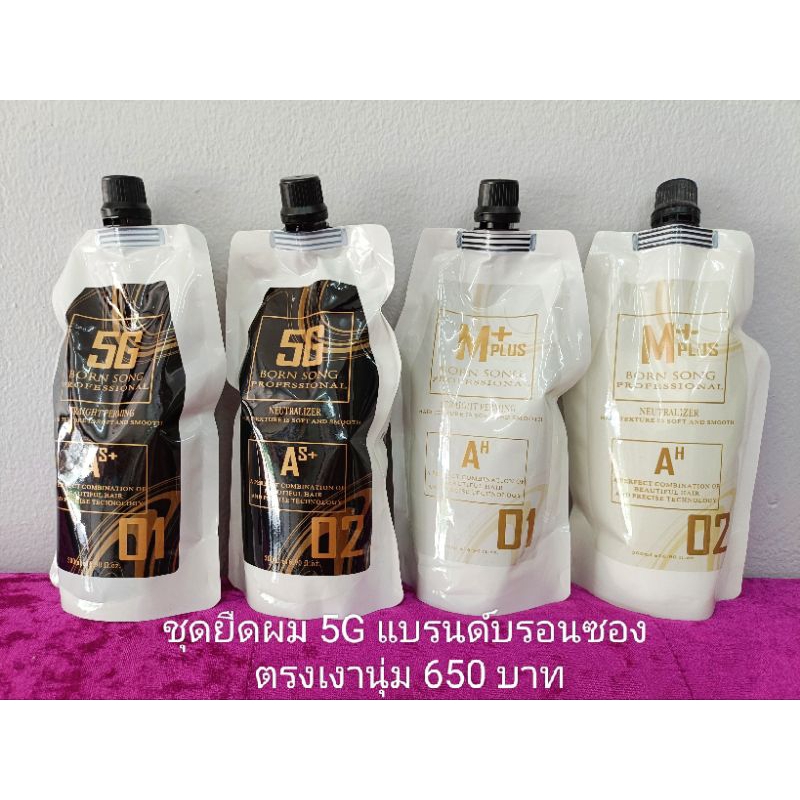 ครีมยืดผมบอนซองมี2สูตร 5gสำหรับผมแข็งแรง และ M plus สำหรับผมอ่อนแอ