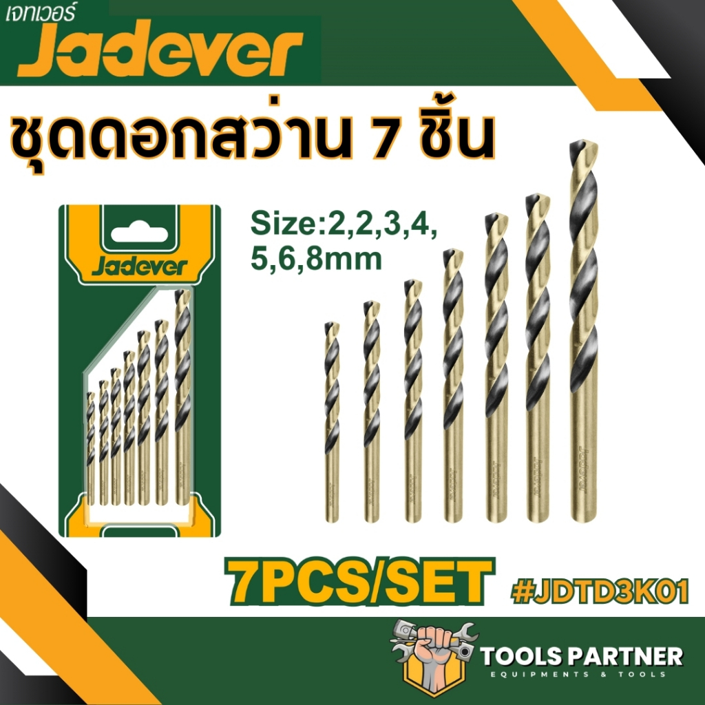 ชุดดอกสว่าน 7ชิ้น รุ่น JDTD3K01 (7 Pcs HSS twist drill bits set) JADEVER