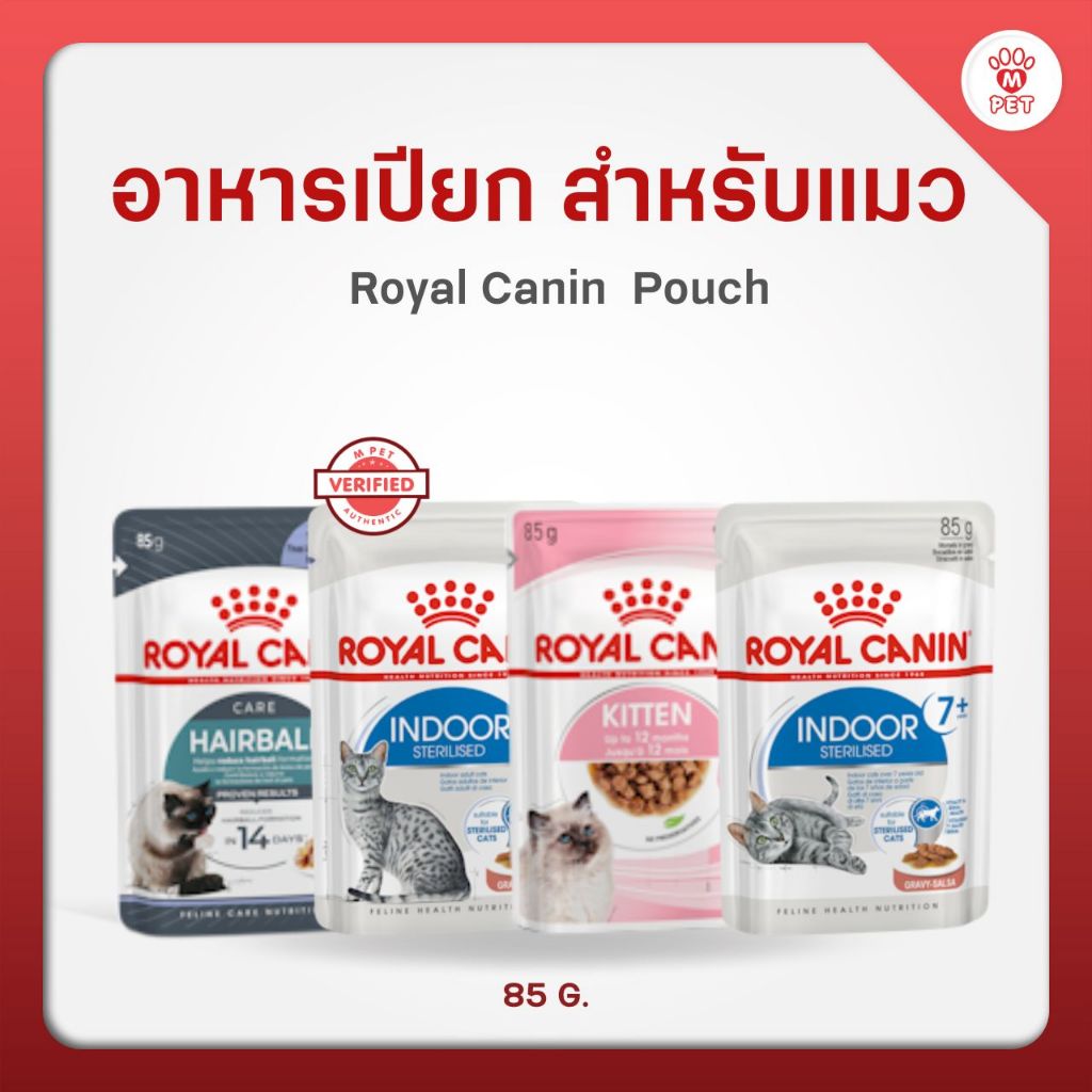 [M PET] [ เลือกสูตร ] อาหารเปียกแมว Royal Canin Pouch 85 กรัม