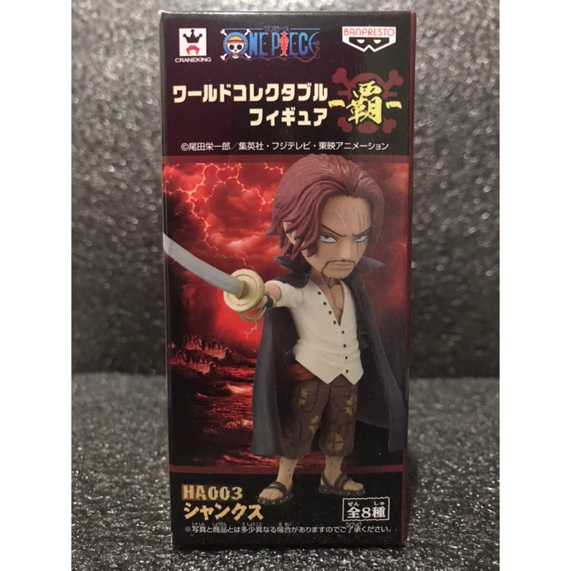 [มือ1/ส่งด่วน Lot.JP] WCF Shanks ONE PIECE HA003 ฟิกเกอร์วันพีช แชงค์ส 003 แชงคูส ผมแดง