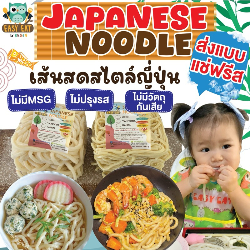 เส้นสด‼️ เส้นอุด้งสด เส้นยากิโซบะสด เส้นสไตล์ญี่ปุ่น นุ่ม อร่อย ปลอดสาร อาหารเด็ก 8 เดือนขึ้นไป เส้นเด็ก ก๋วยเตี๋ยวเด็ก