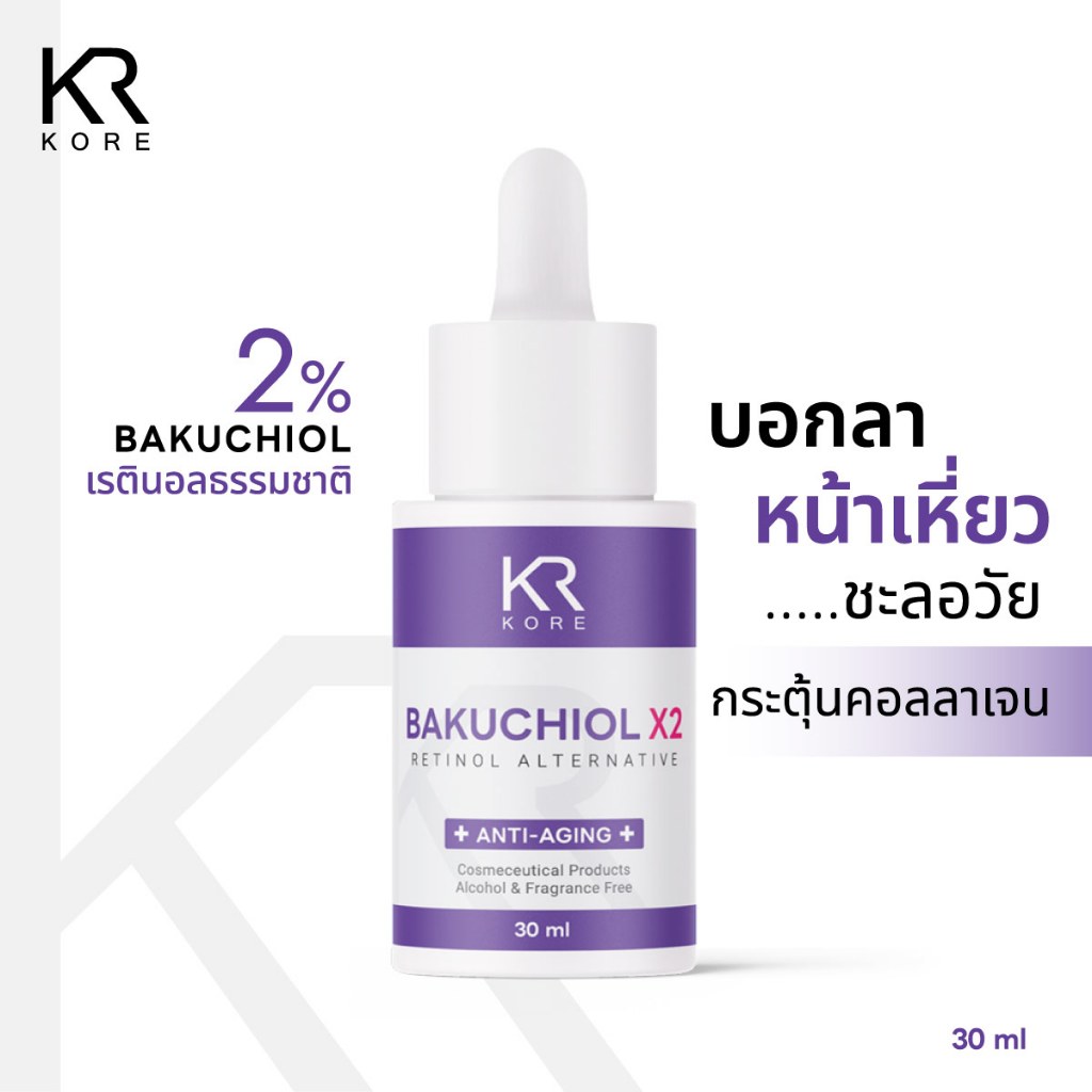 เซรั่มเรตินอลธรรมชาติ [BAKUCHIOL] + นวัตกรรมโบท็อกซ์แบบทา ลดริ้วรอย ตึงกระชับ  KORE BAKUCHIOL X2 SERUM