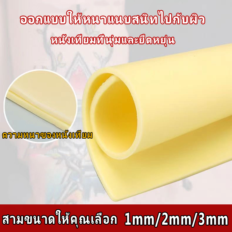 หนังสัก 1/3/5 ชิ้น 30*20*0.1cm หนังเทียมหัดสัก หนังเทียมสำหรับฝึกสัก แผ่นหนังเท แผ่นซีลิโคนเทียมสัก สีสักชุดสัก