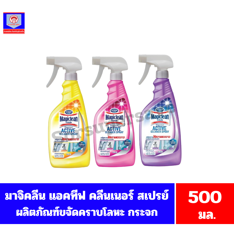 มาจิคลีน แอคทีฟ คลีนเนอร์ สเปรย์ ผลิตภัณฑ์ขจัดคราบโลหะ กระจก**แบบขวด** ขนาด 500 มล.