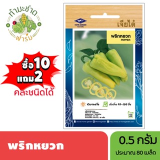 เจียไต๋ (ซื้อ10แถม2) เมล็ดพันธุ์ พริกหยวก ขนาด0.5กรัม ประมาณ…
