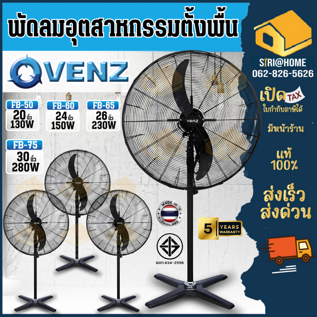 🔥ส่งเร็ว ถูกสุด🔥VENZ / TOSAKI พัดลมตั้งพื้น 20 นิ้ว 24 นิ้ว 26 นิ้ว 30นิ้ว พัดลมใบดำ พัดลม FS-60 พัด