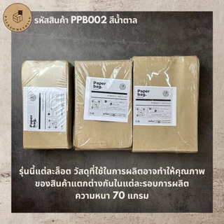 (ยกลัง) ถุงกระดาษขยายข้าง ราคาส่ง | ถุงคราฟท์ ใส่อาหาร เบเกอรี่ เดลิเวอรี่ | สีน้ำตาล สีขาว | Paper Bag