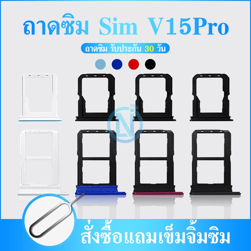 ถาดซิม Sim ViVO V15Pro ถาดใส่ซิม Sim