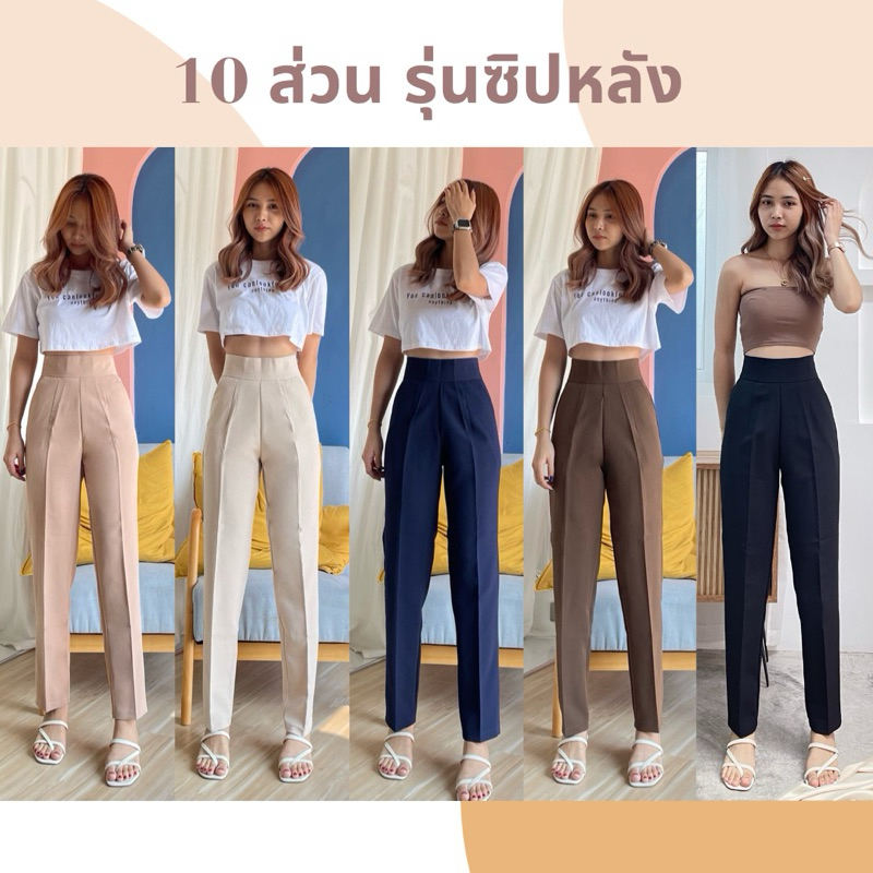 กางเกงซิปหลัง 10 ส่วน ผ้าซากุร่า