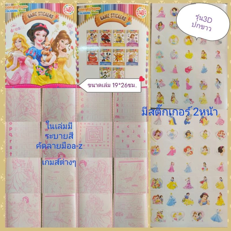 หนังสือระบายสี พร้อมสติ๊กเกอร์ สมุดระบายสี ลายลิขสิทธิ์ thumbnail 5