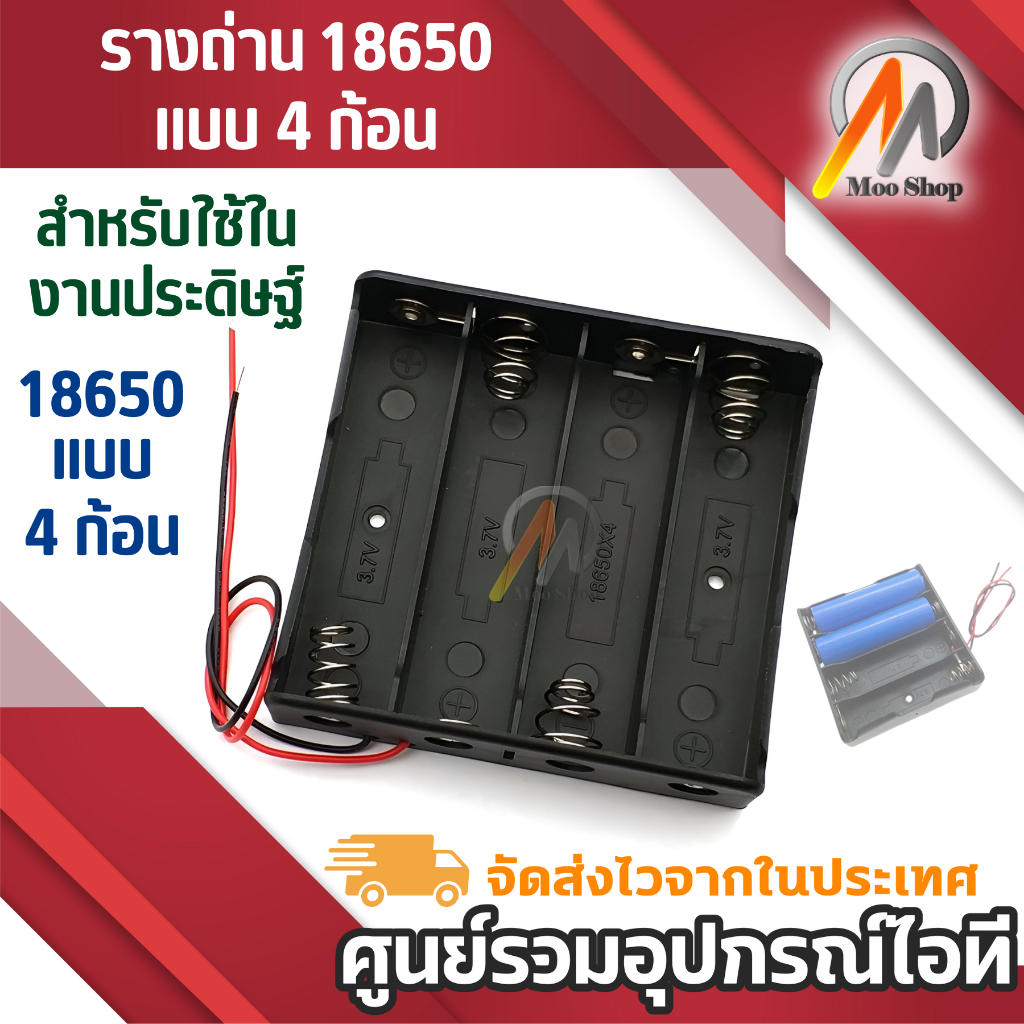 รางถ่าน 18650 Li-ion แบบ 4 ก้อน อนุกรม สำหรับใช้ในงานประดิษฐ์ รางถ่าน18650 4ช่อง พร้อมสายดำแดง