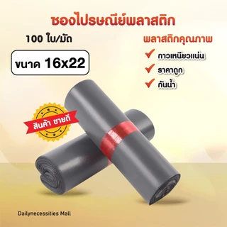 ซองไปรษณีย์พลาสติก สีเทา (รวมไซร์เล็ก) ถุงไปรษณีย์ ถุงพัสดุ