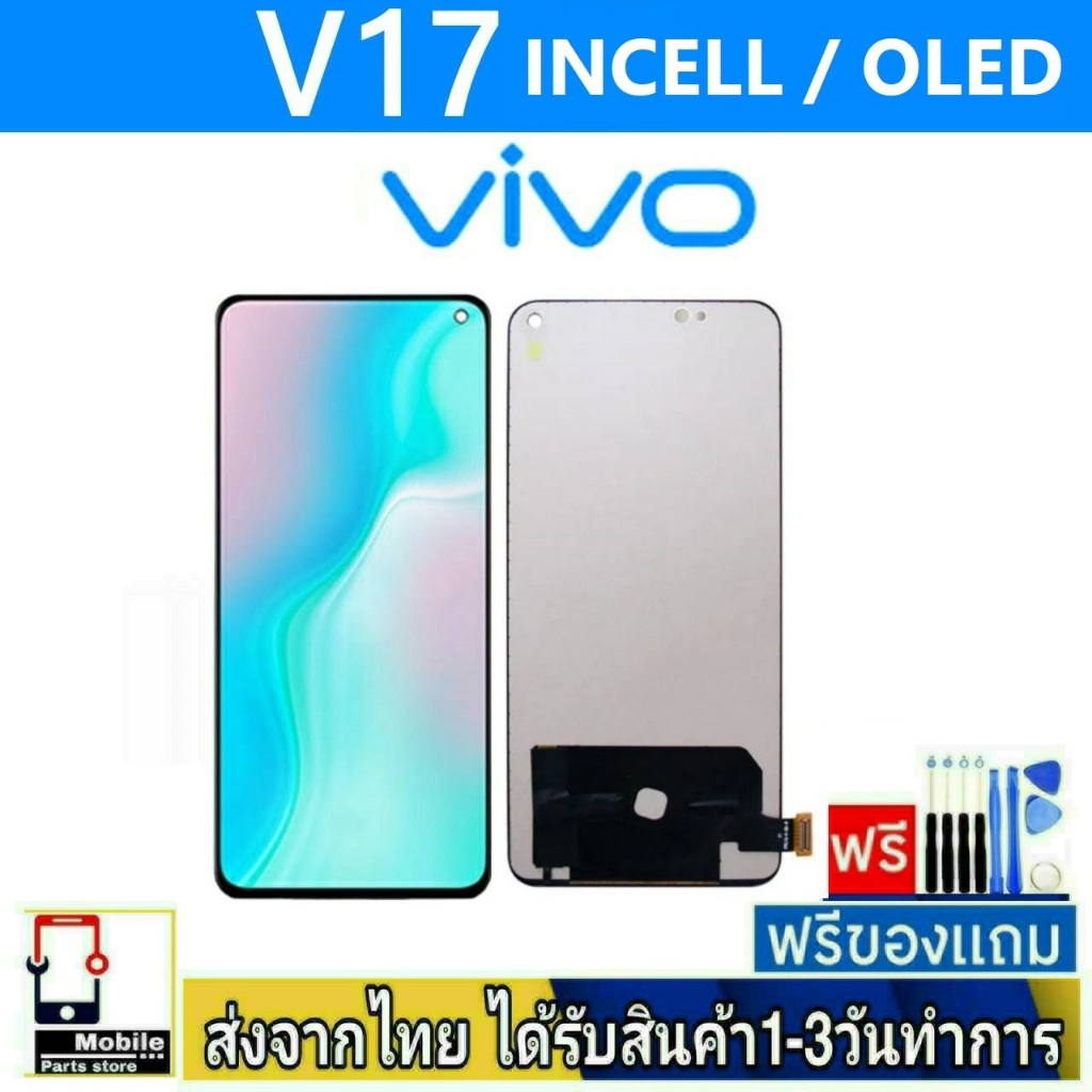 หน้าจอVivo V17 (incell/สแกนนิ้วไม่ได้) , (OLED/สแกนนิ้วได้) หน้าจอมือถือ อะไหล่มือถือ