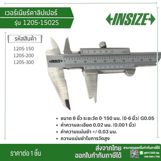เวอร์เนียคาลิเปอร์ ขนาด 6 นิ้ว /8 นิ้ว /12นิ้ว ความละเอียด 0.05mm 1205-150S-2002S-3002Sของแท้