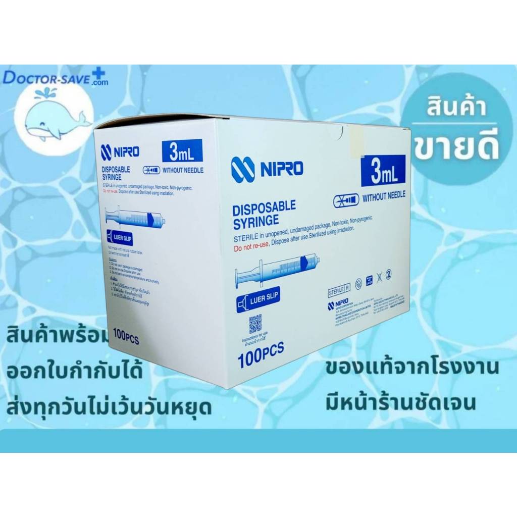 กระบอกฉีดยาพลาสติก ไซริ้ง (Syringe) ขนาด 3ml.,3cc,3ซีซี ยี่ห้อ นิโปร (Nipro) และ เยโซเมด (Yesomed) บ