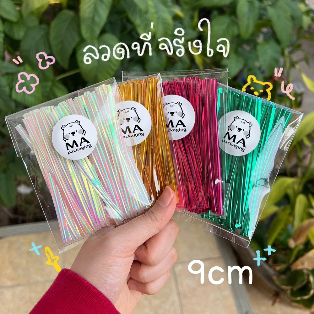 ลวดมัดปากถุง มัดซองดอกไม้งานDIY 100 เส้น [ยาว 14 ซม.] C02