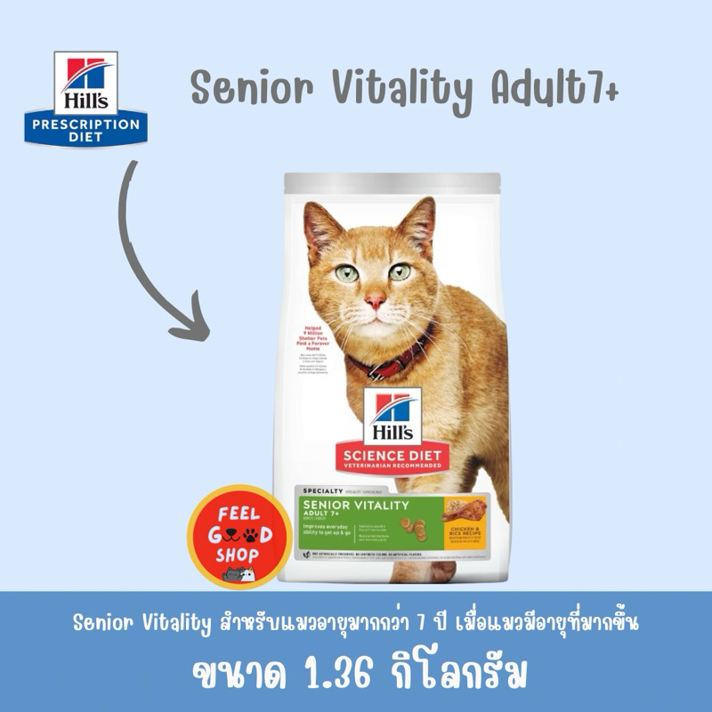Hill's Senior Vitality ขนาด 1.36 kg. Exp.05/2025 สำหรับแมวอายุมากกว่า 7 ปี