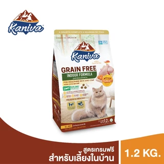 Kaniva Grain Free Indoor Cat 1.2 KG. อาหารแมว สูตรเกรนฟรี สำหรับแมวเลี้ยงภายในบ้าน