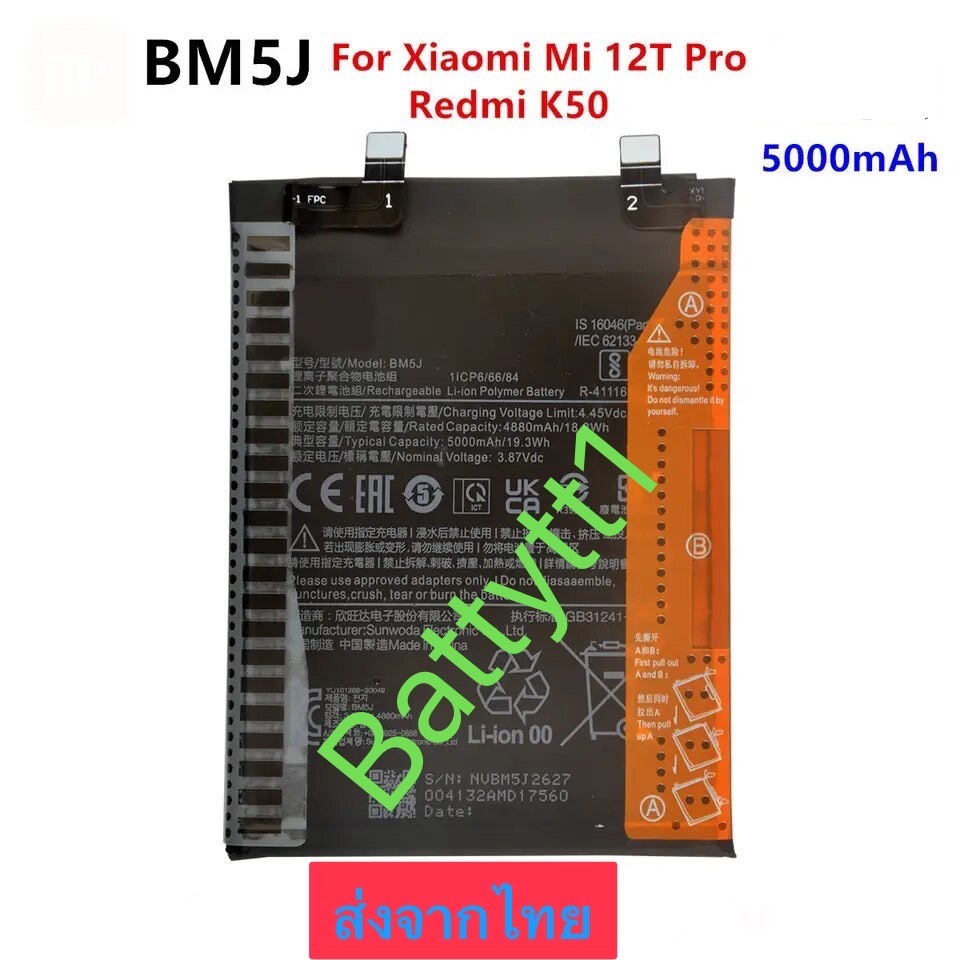 แบตเตอรี่ Xiaomi Mi 12T Pro / Redmi  K50 BM5J 5000mAh ส่งจากไทย