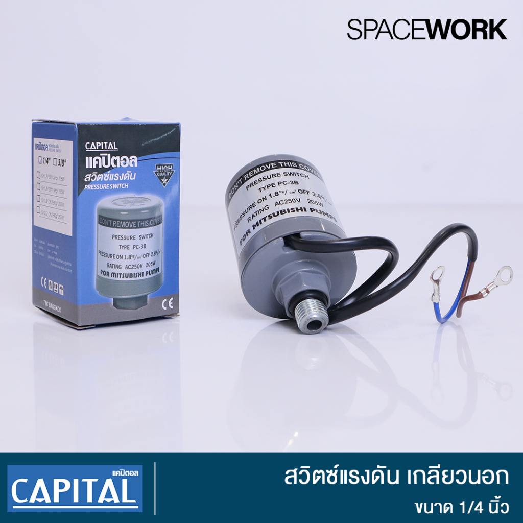 สวิตซ์แรงดัน เกลียวนอก 205W ขนาด 1/4 นิ้ว สวิทช์แรงดันปั๊มน้ำ Pressure Switch - Capital