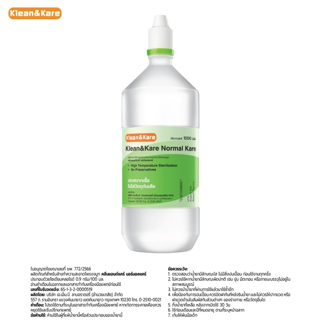 (ยกลัง24ขวด) Klean&Kare น้ำเกลือ คลีนแอนด์แคร์ ขนาด 200 ml. จุกแหลม Normal Saline NSS ล้างจมูก ทำแผล 200 มล.