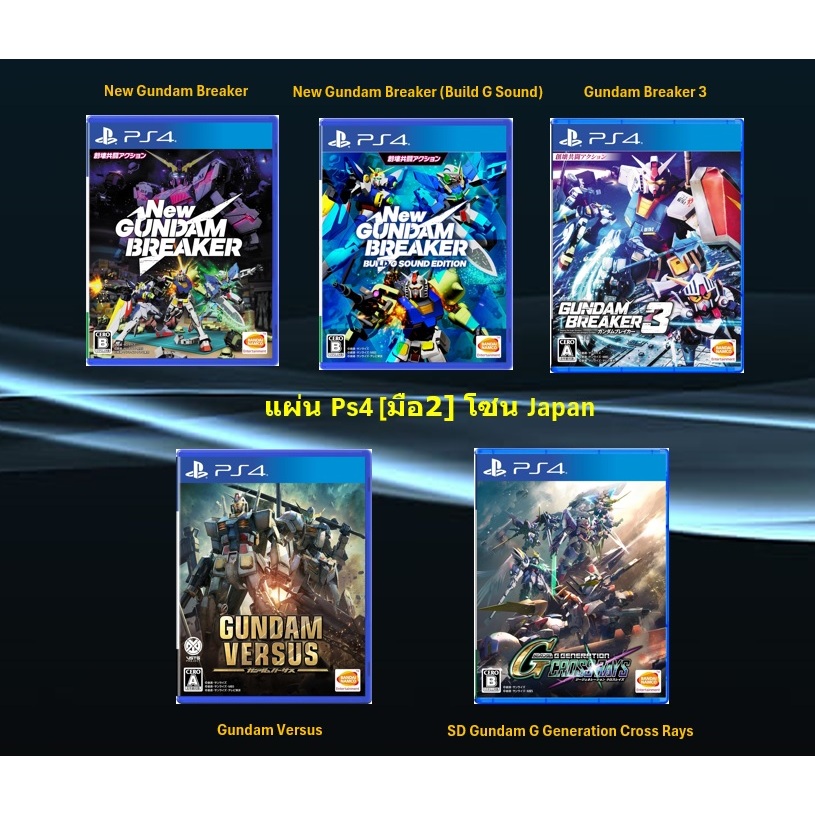[มือ2][05] แผ่นแท้📀 PS4 Gundam Breaker | Gundam Versus  | SD Gundam G Generation |  Zone Japan | Playstation 4 🎮