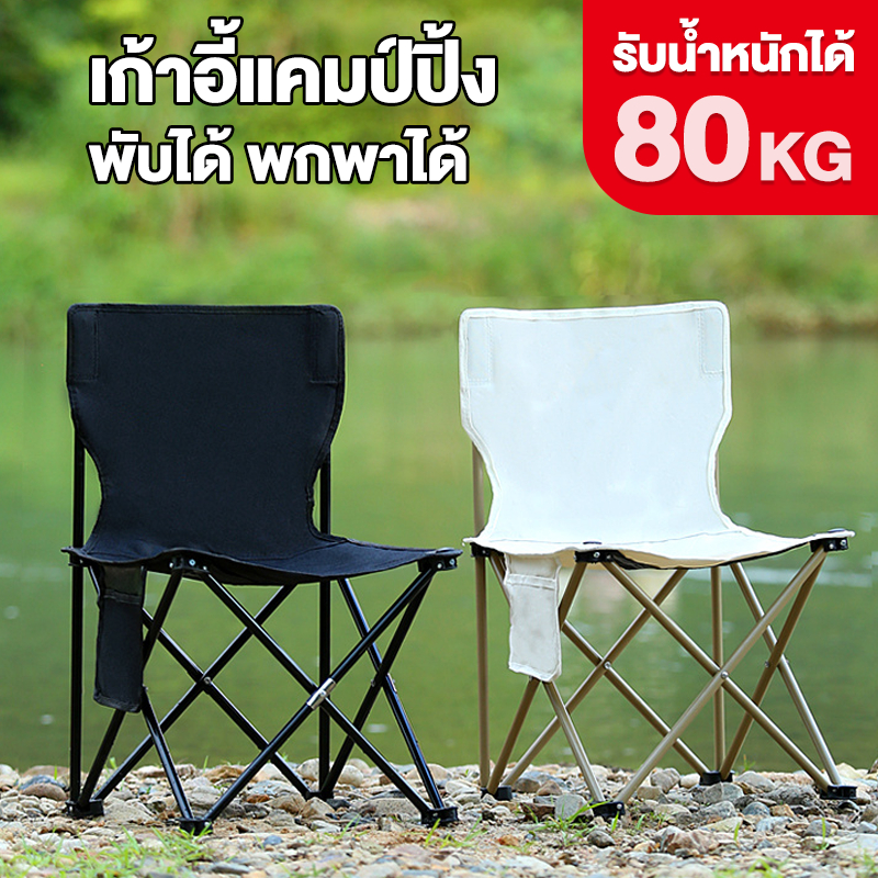 เก้าอี้แคมป์ปิ้งพับได้ เก้าอี้สนาม ปิกนิก พกพา มีถุงจัดเก็บ รับน้ำหนักได้80kg เนื้อผ้าหนาทนทาน