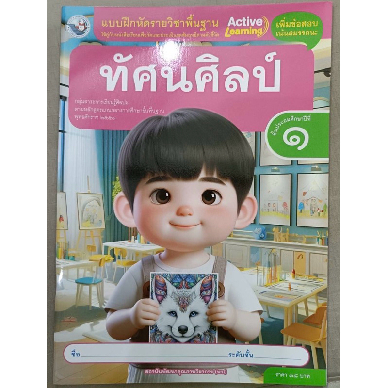 ✅[New] แบบฝึกหัด ทัศนศิลป์ ป.1 #พว.
