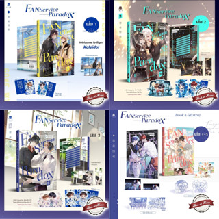 [พร้อมส่ง!] Fanservice Paradox Vol.1-5 (จบ) *ไม่กริบ