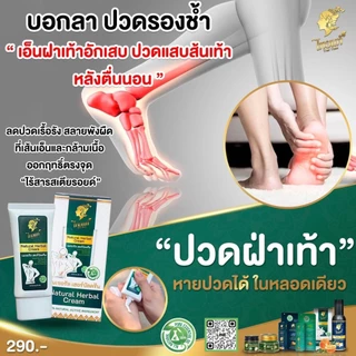 ครีมแก้ปวด คอ บ่า ไหล่ ออฟฟิศซินโดรม ปวดเข่า ปวดหลัง ปวดกล้ามเนื้อ ไทยแท้ เนเชอรัล เฮอร์บัล ครีม