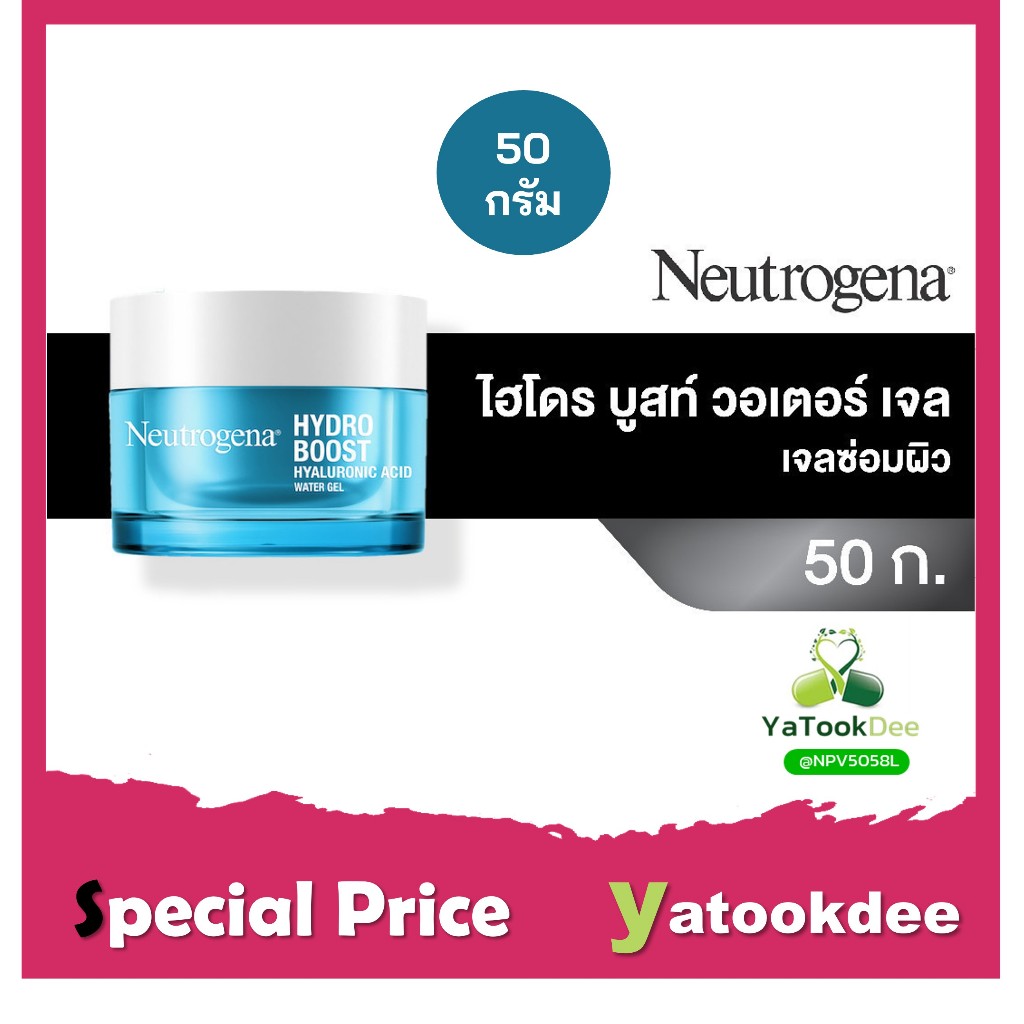 นูโทรจีนา เจลซ่อมผิว ไฮโดร บูสท์ วอเตอร์ เจล 50 ก. Neutrogena Hydro Boost Water Gel 50 g.