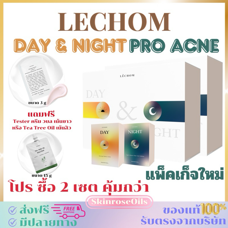 เซรั่มเลอโฉม ส่งฟรี ซื้อ 2 เซต ถูกกว่า Day & Night เดย์ แอนด์ ไนท์ โปร แอคเน่ ขนาด 20 ml ได้ 2 ขวด