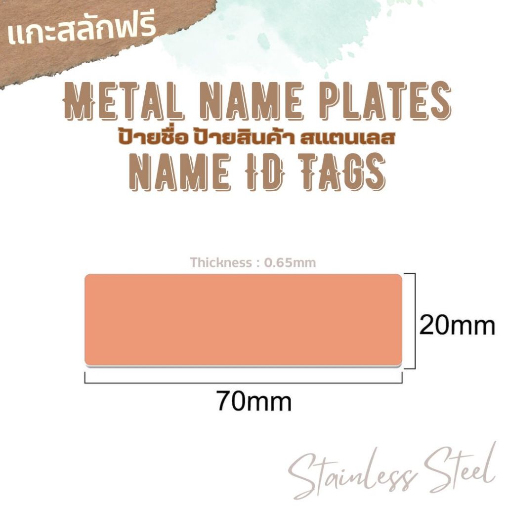 (สลักชื่อฟรี ขั้นต่ำ 3 ชิ้น)  ป้ายชื่อ ป้ายสินค้า สแตนเลส Name ID Tags DIY