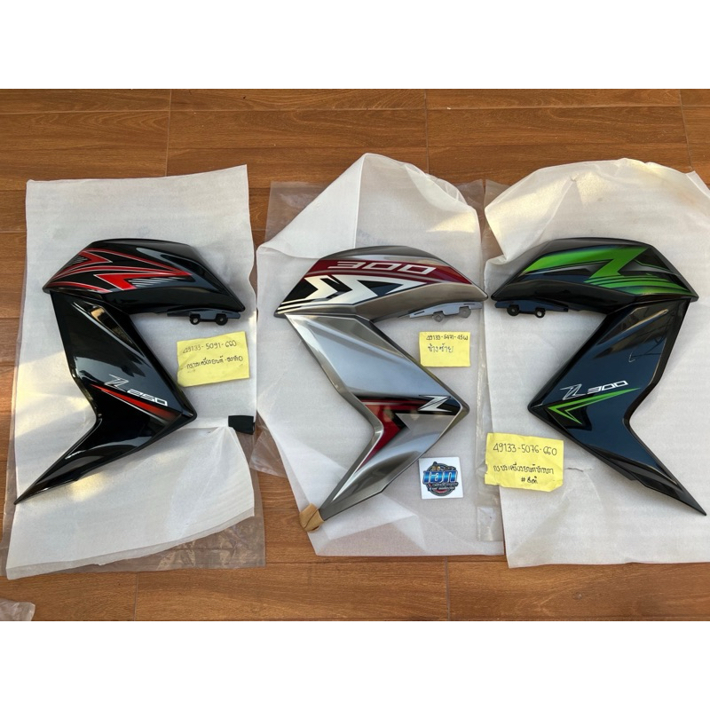 แฟริ่งข้าง กระบังเครื่องยนต์  Kawasaki Z250 Z300 แท้ใหม่ศูนย์ ลายตามรูป