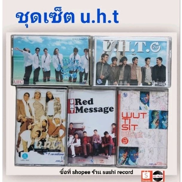 □มือ2 ชุดเซ็ต เทปเพลง UHT
□5อัลบั้ม (ลิขสิทธิ์แท้).(แนว pop)

