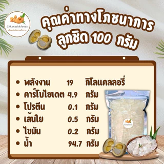 ลูกชิดอบแห้ง 🍃500g. ( ออริจินัล / ใบเตย ) รสชาติหวานน้อย เนื้อนุ่มหนึบ เม็ดแห้งดี ไม่แฉะเยิ้ม อร่อยเคี้ยวเพลิน