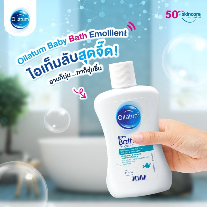 ของแท้ %ผลิตภัณฑ์อาบน้ำ Oilatum - Baby Bath Emollient - 150 มล.