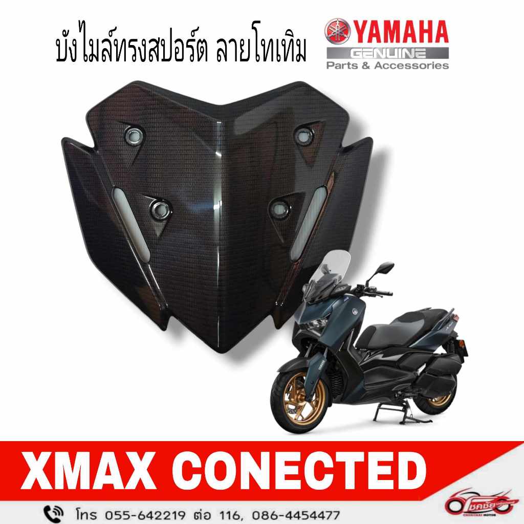 บังไมล์ทรางสปอร์ตลายโทเทิม  X-MAX  รหัสสินค้า  (BKA-F83J0-M2-K1)