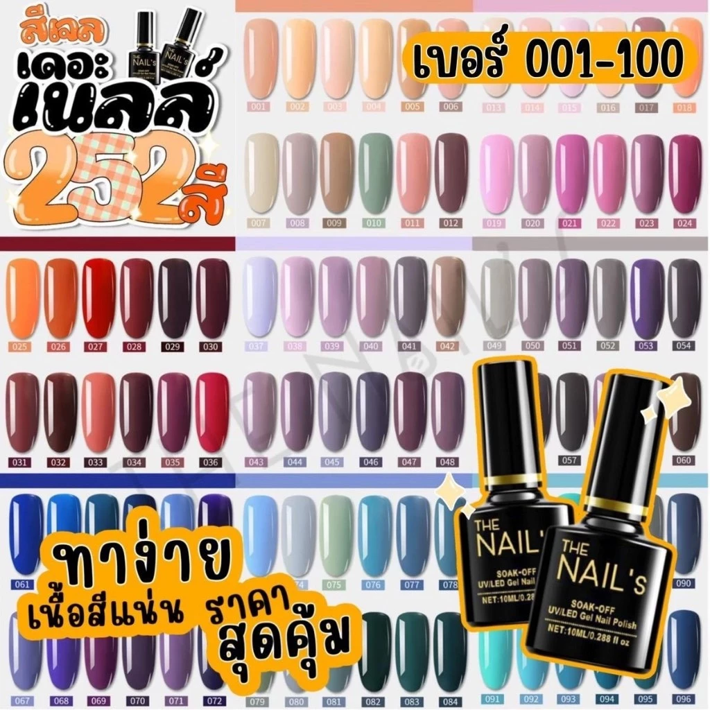 ⚡️G001- G100+พร้อมส่ง 🚀✨ สีเจล The Nail’s 10ml สุดคุ้ม สีทาเล็บเจล 252 สี 🌈G001 - G100 🌈 ✨